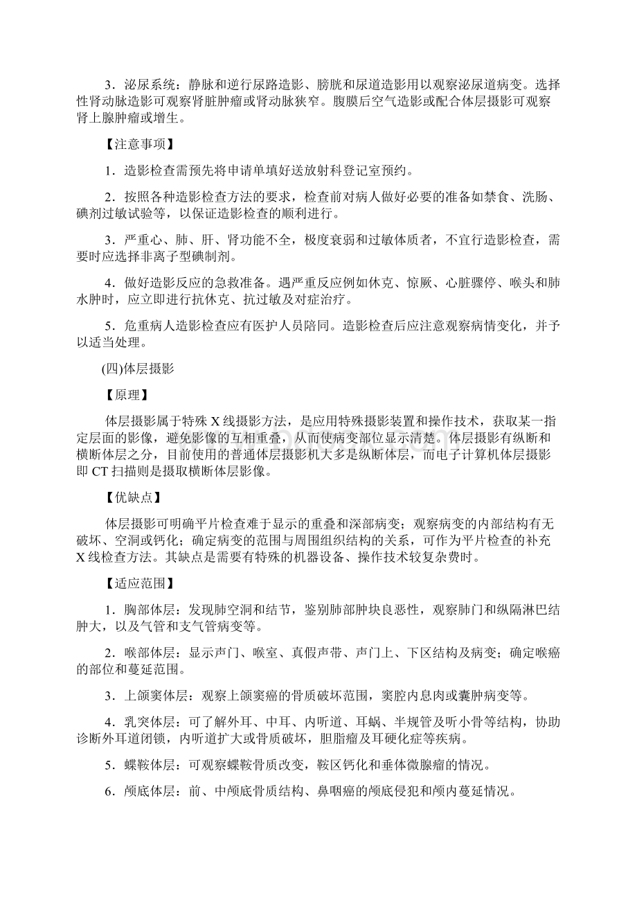 医学影像学自测题答案.docx_第3页