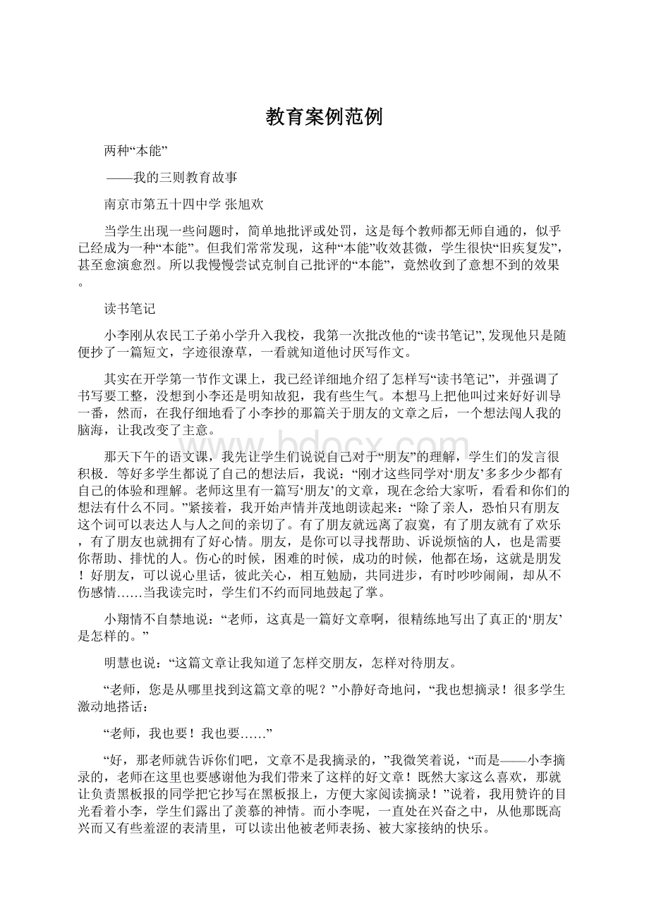 教育案例范例Word文档下载推荐.docx_第1页