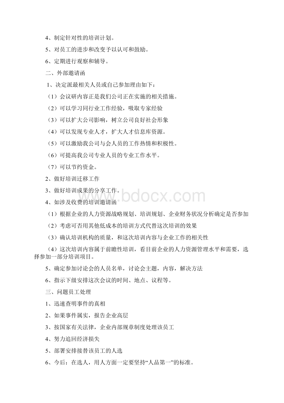 最全文件筐测试题+答案Word下载.docx_第2页