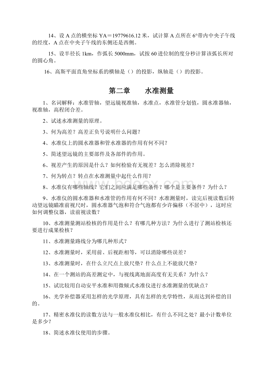 测量学习题按教材排序精品文档12页.docx_第2页