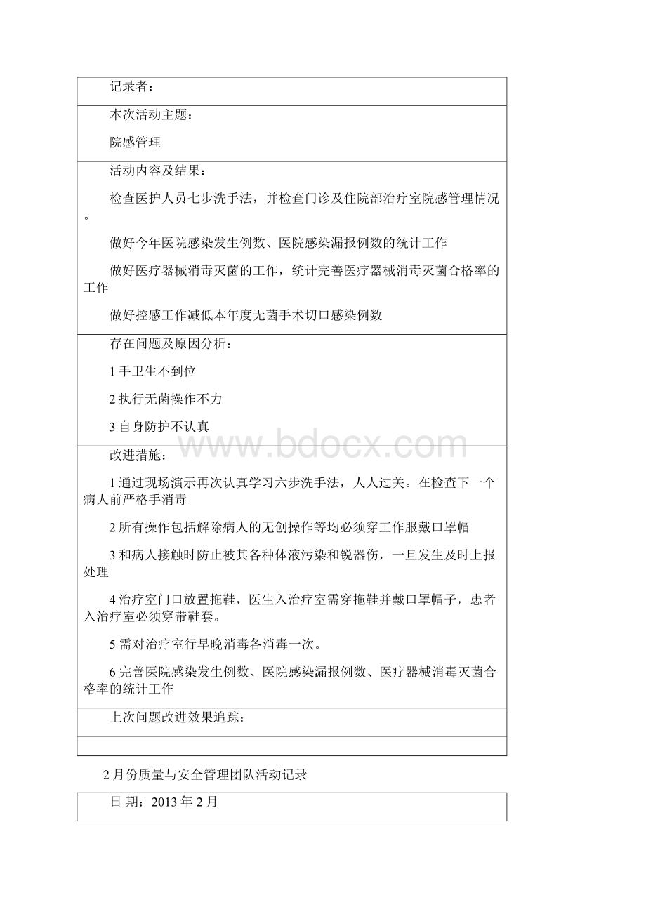 医疗质量与安全管理小组活动记录Word格式.docx_第2页