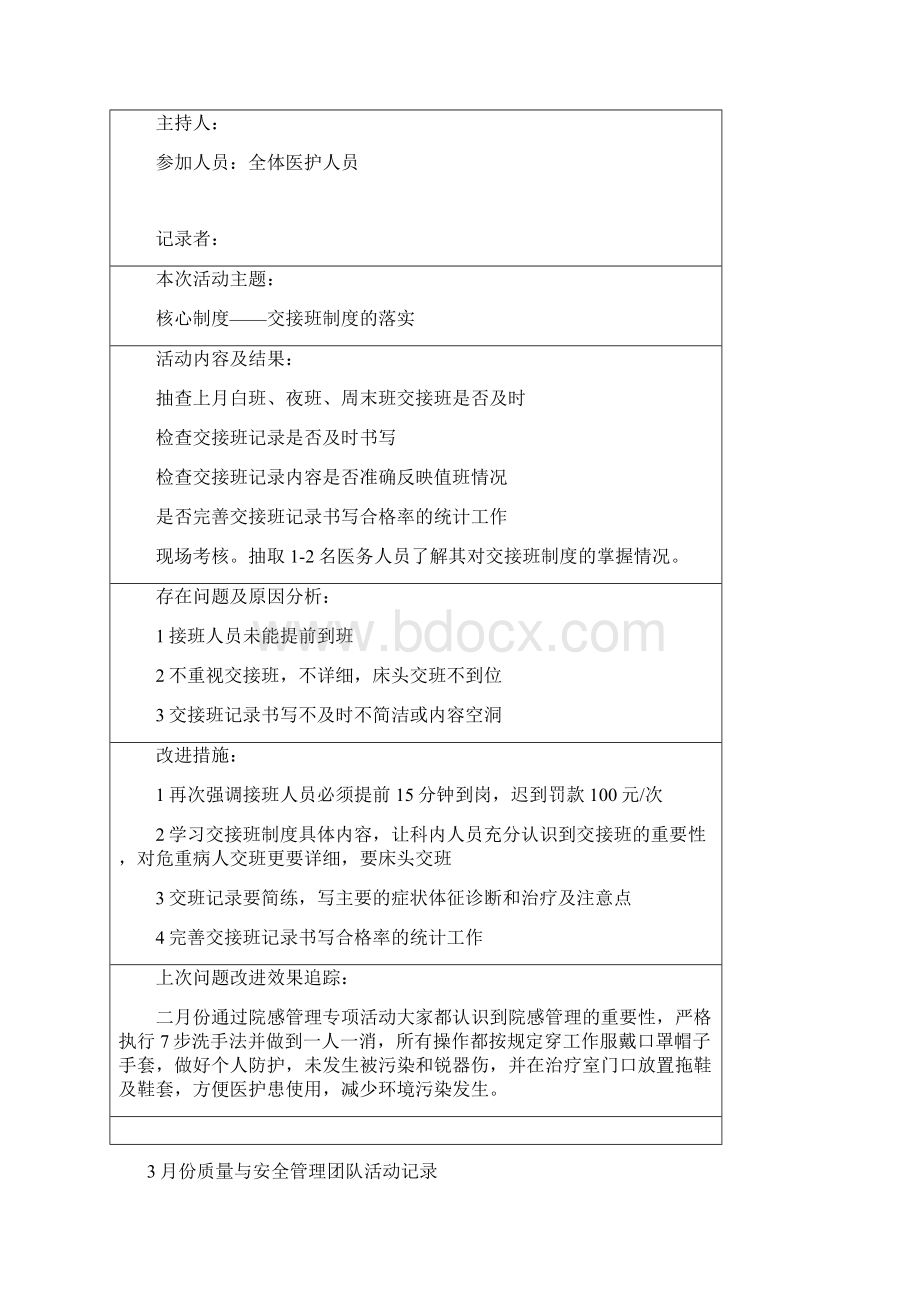 医疗质量与安全管理小组活动记录Word格式.docx_第3页