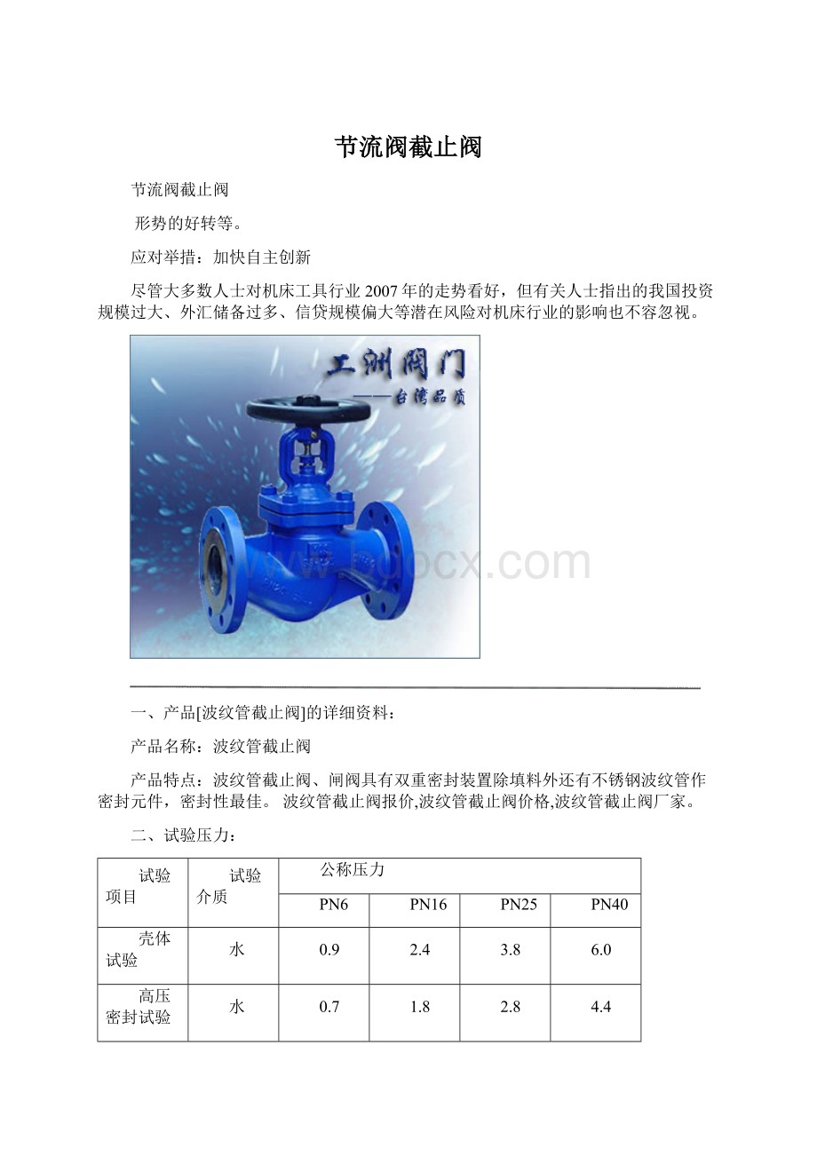 节流阀截止阀.docx_第1页