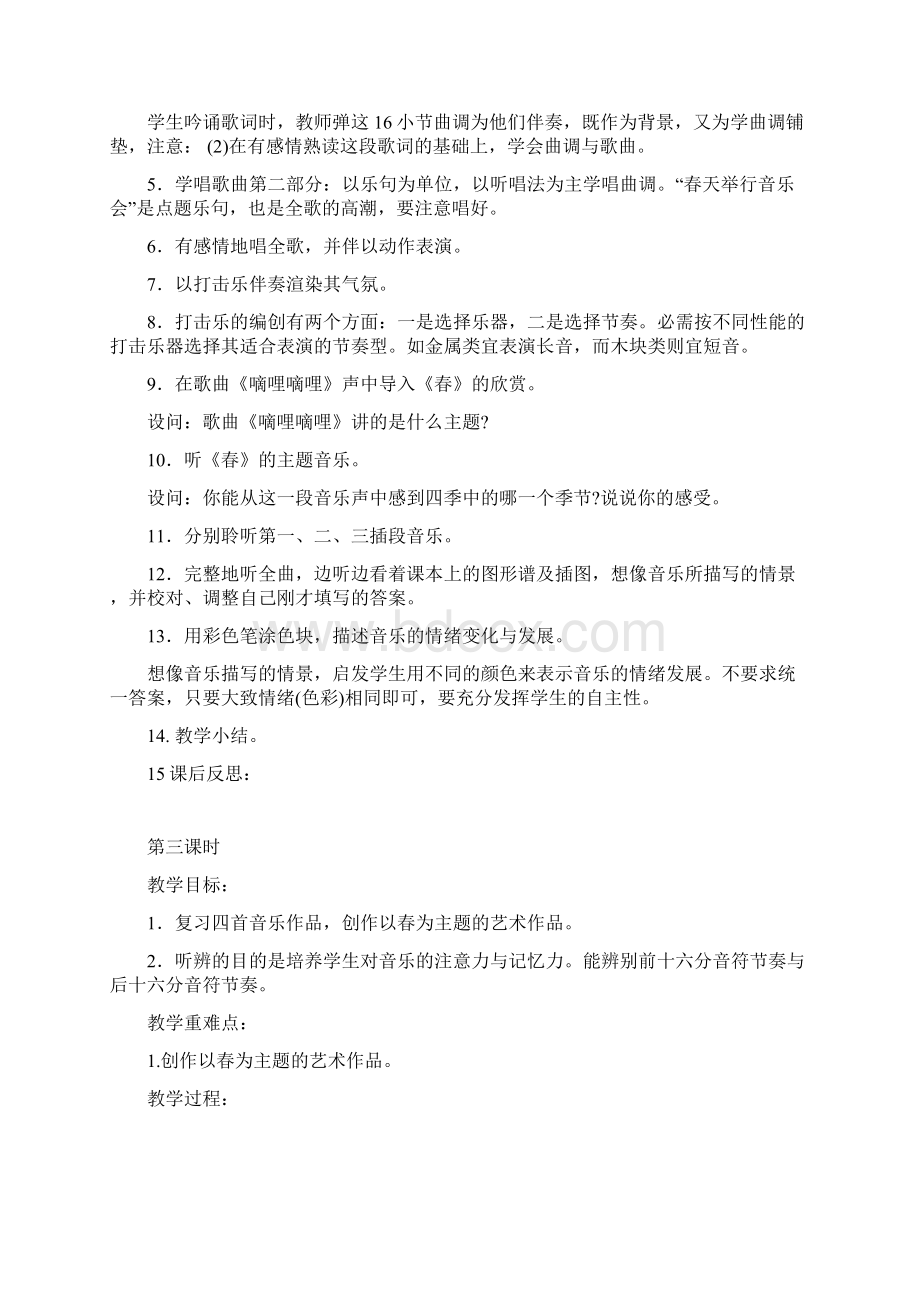 小学音乐三年级下册全册教案新人教版 2.docx_第3页