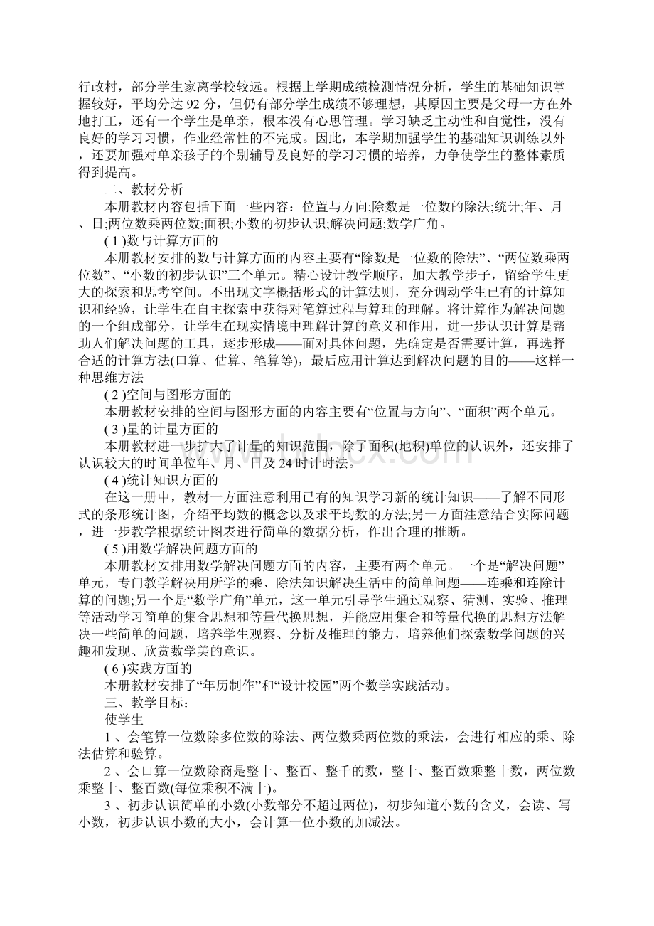 三年级下学期数学教学计划.docx_第3页