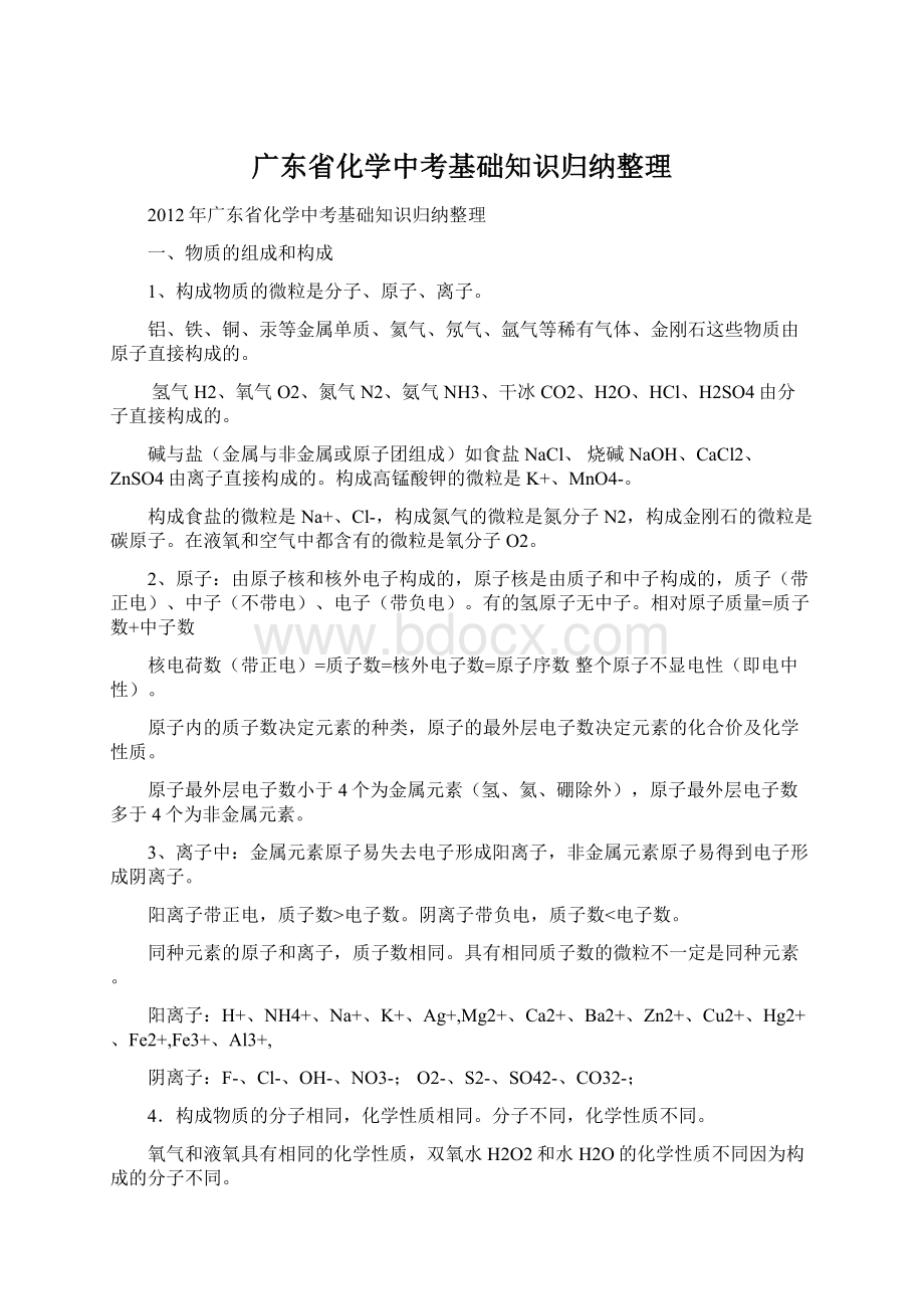 广东省化学中考基础知识归纳整理.docx