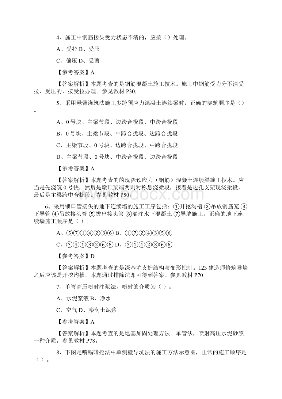 二级建造师考试市政实务真题及答案.docx_第2页