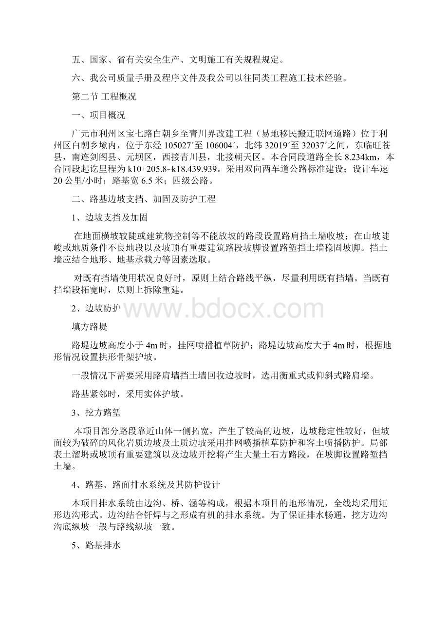 公路工程挡土墙施工组织设计Word格式文档下载.docx_第2页