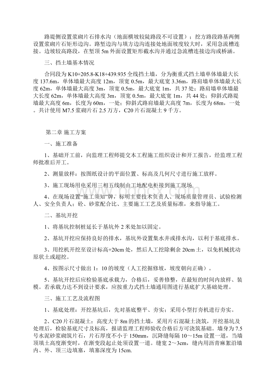 公路工程挡土墙施工组织设计Word格式文档下载.docx_第3页