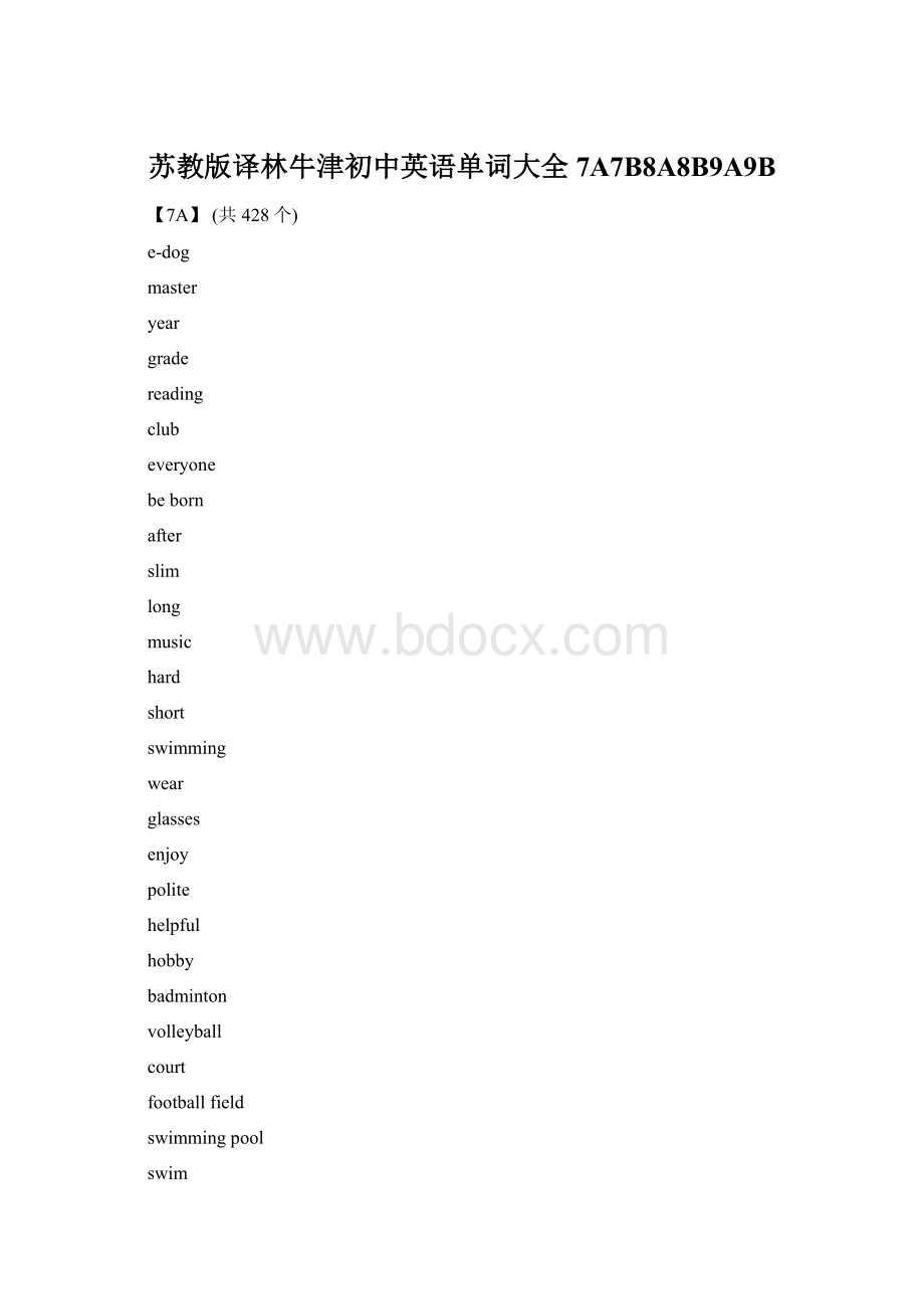 苏教版译林牛津初中英语单词大全7A7B8A8B9A9B.docx_第1页