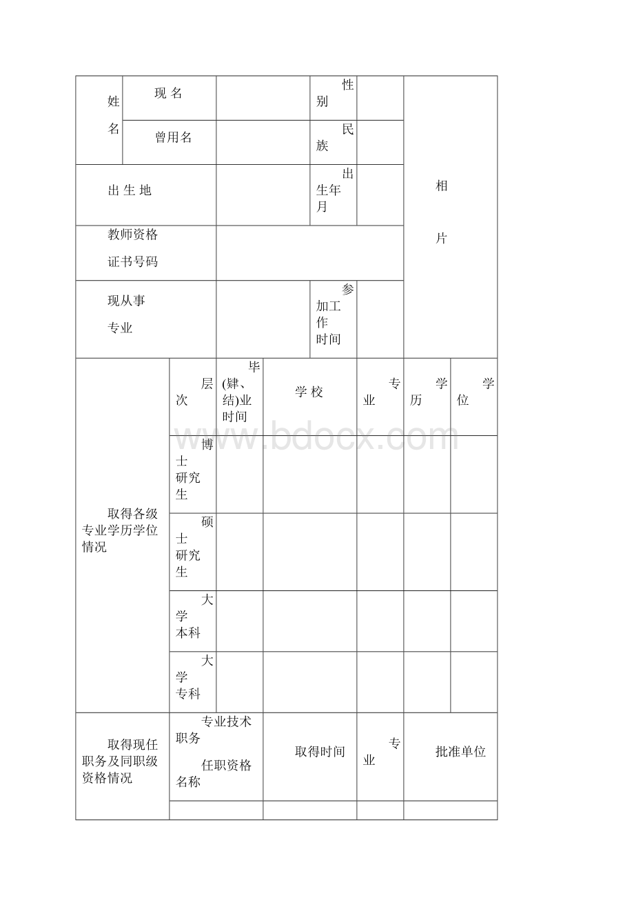 辅导员系列教师.docx_第2页