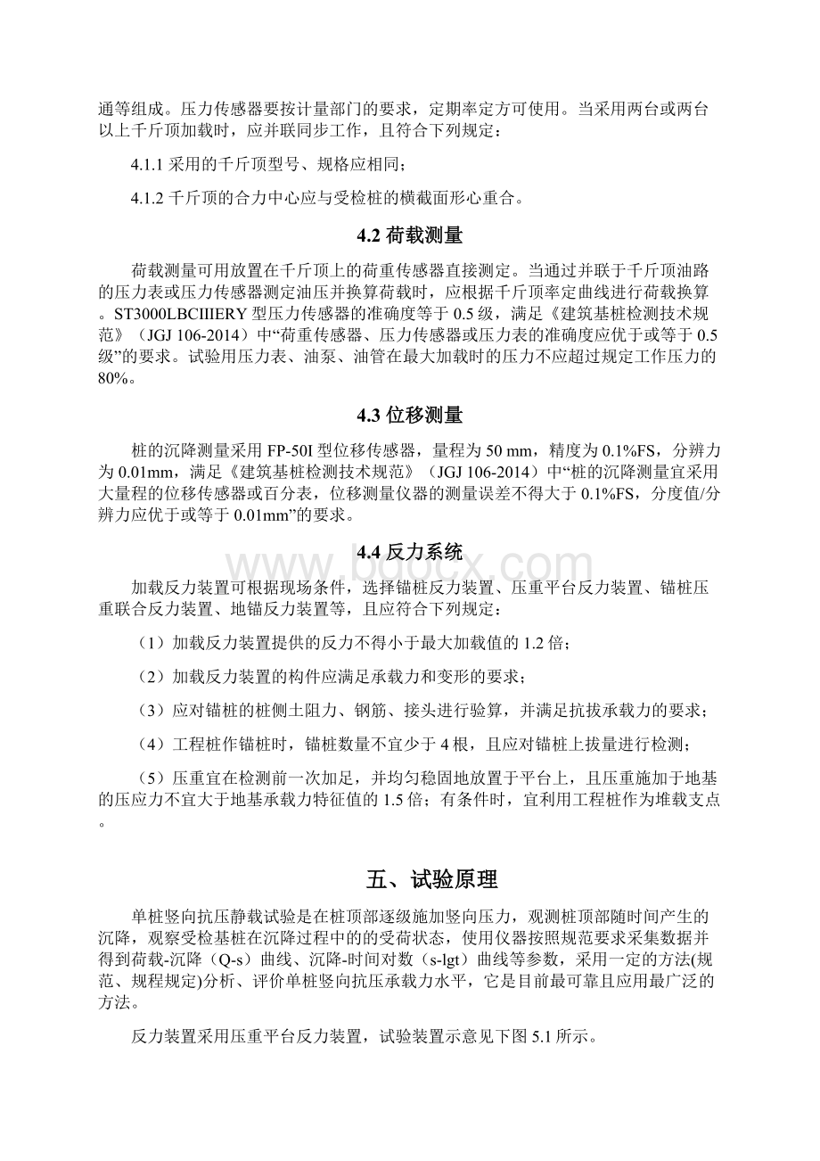 单桩竖向抗压静载试验作业指导书.docx_第3页