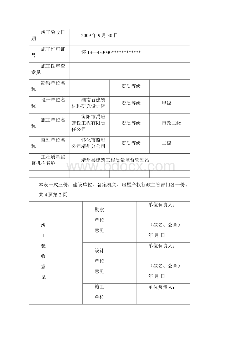 建设工程竣工验收备案表2Word格式.docx_第3页