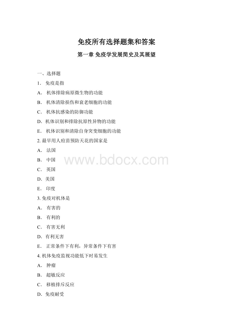 免疫所有选择题集和答案文档格式.docx