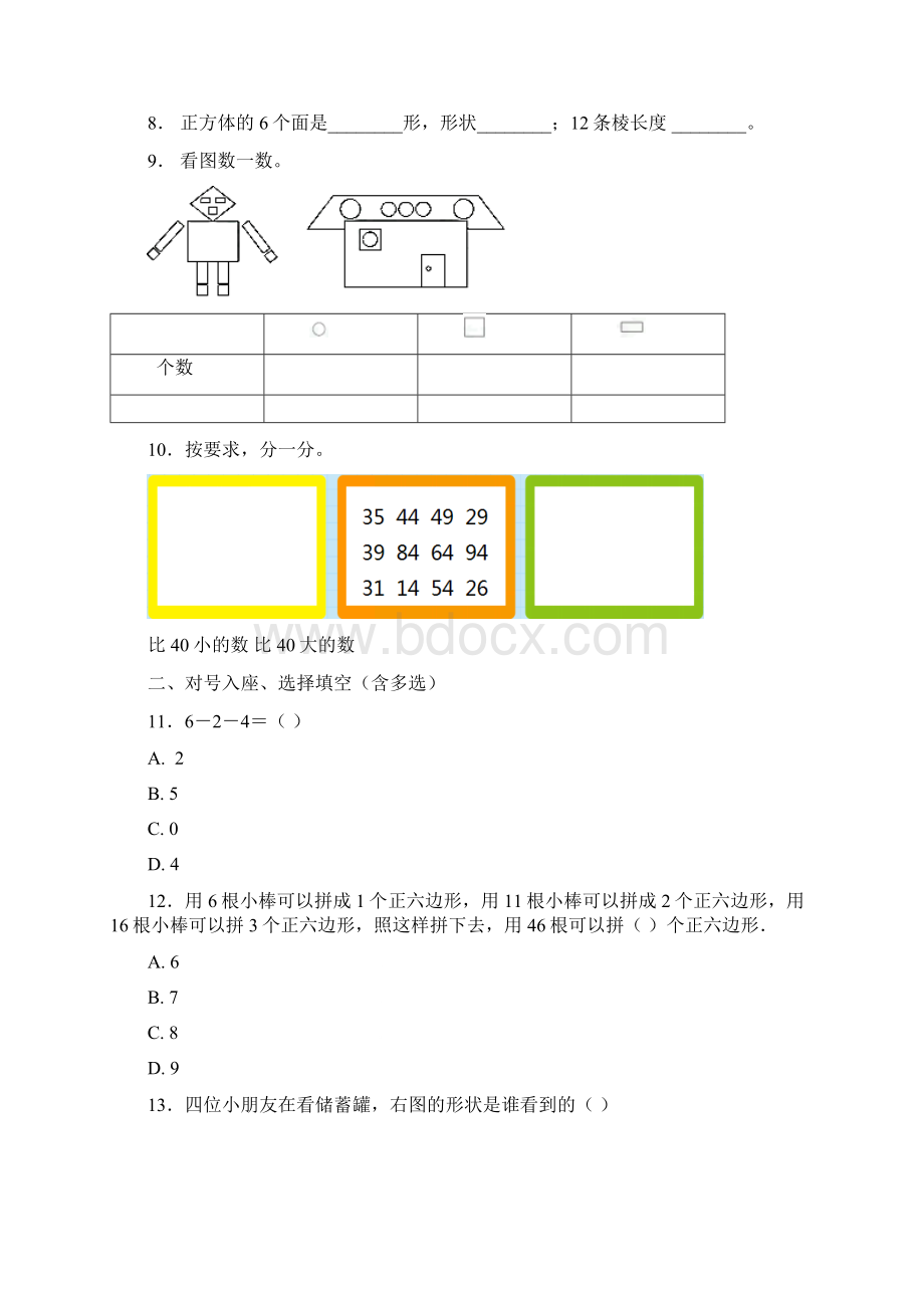 宁武县东关小学校一年级下册数学练习题含答案.docx_第3页