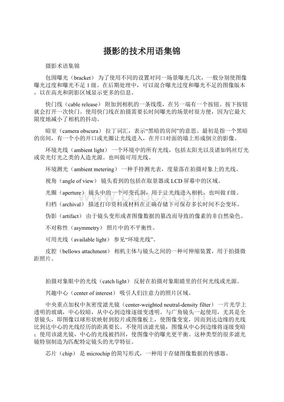 摄影的技术用语集锦.docx_第1页