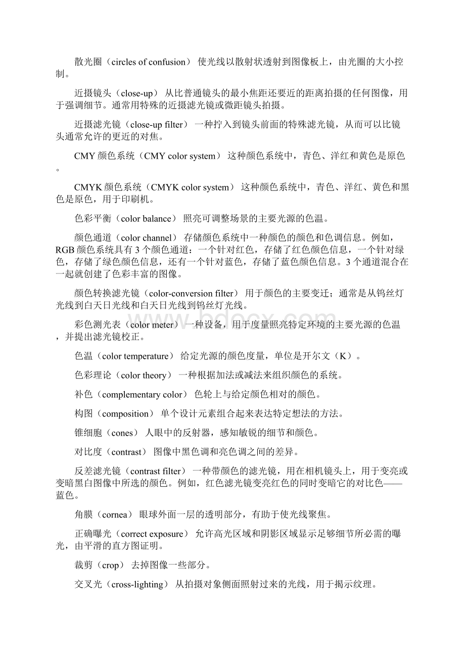 摄影的技术用语集锦Word文档下载推荐.docx_第2页