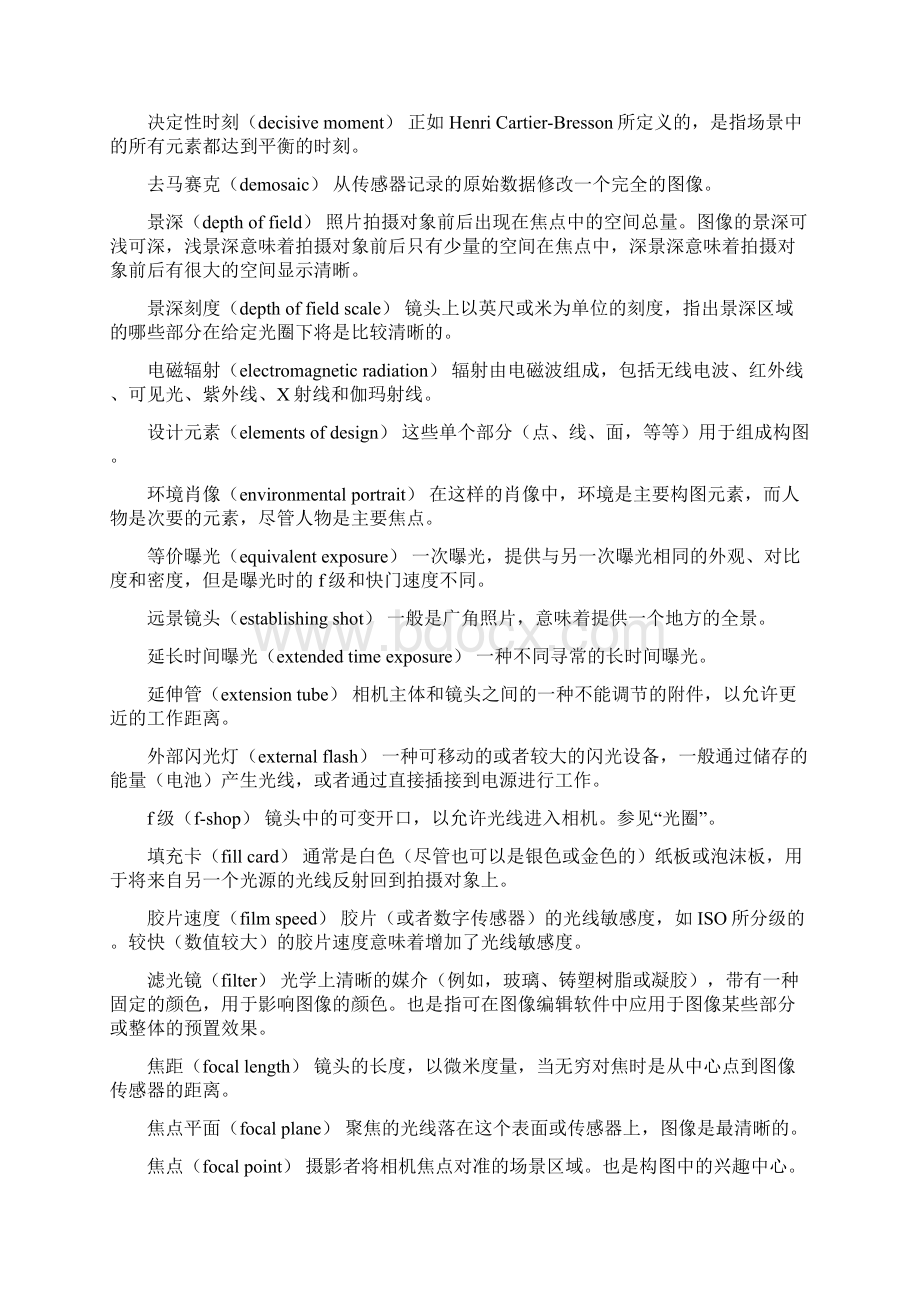 摄影的技术用语集锦Word文档下载推荐.docx_第3页