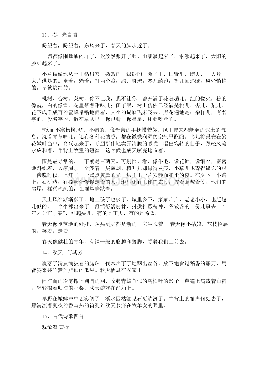 初中语文背诵课文人教版.docx_第2页