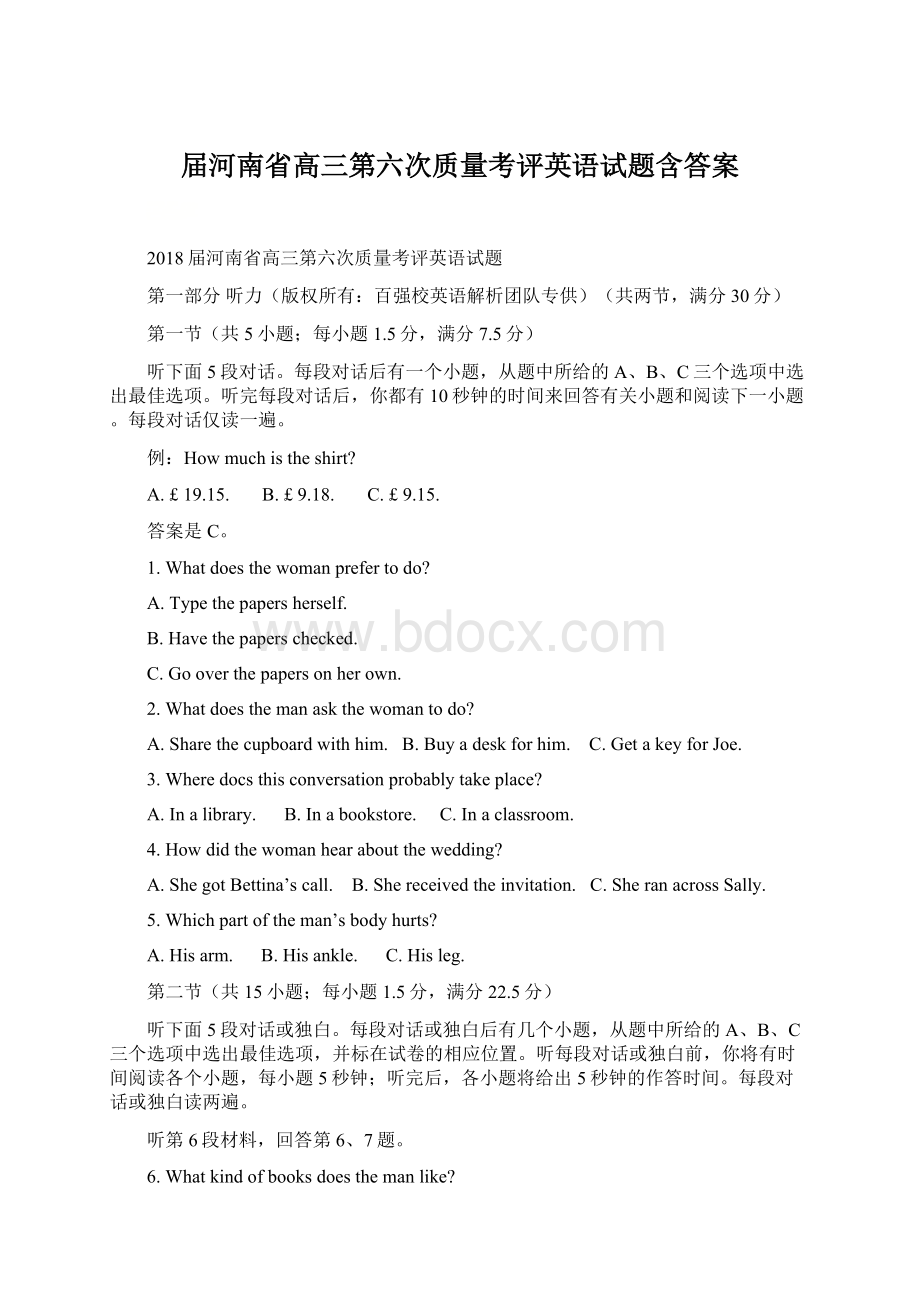 届河南省高三第六次质量考评英语试题含答案.docx_第1页