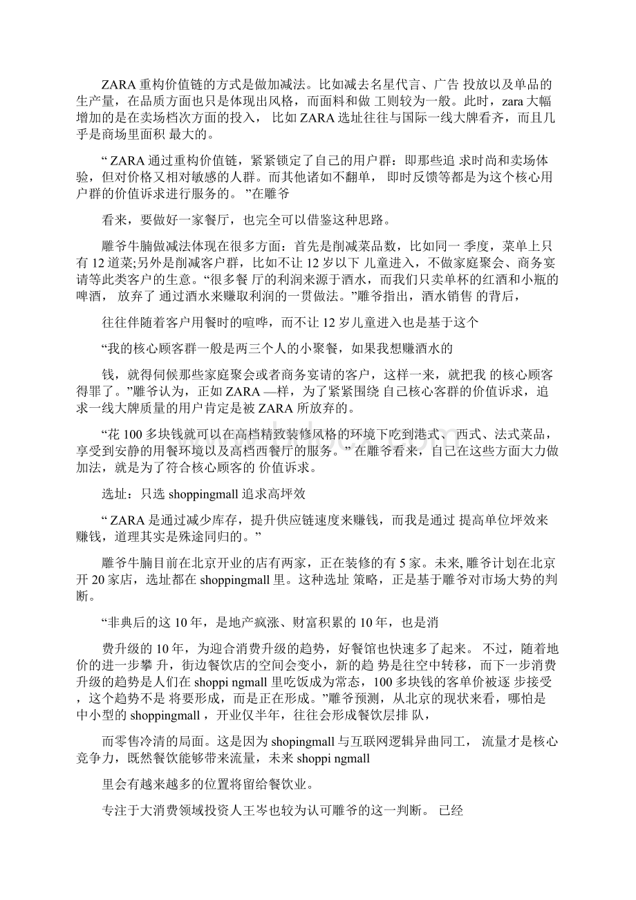 雕爷牛腩向ZARA学习餐饮之道Word格式文档下载.docx_第2页