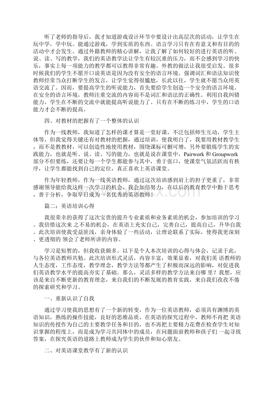 英语培训心得.docx_第2页