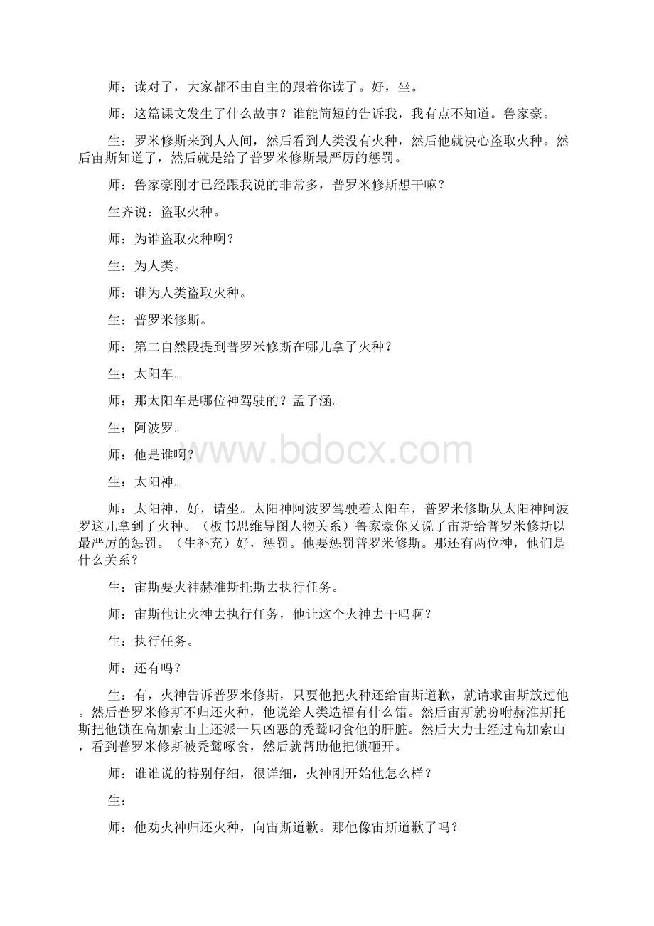 《普罗米修斯》课堂实录.docx_第2页