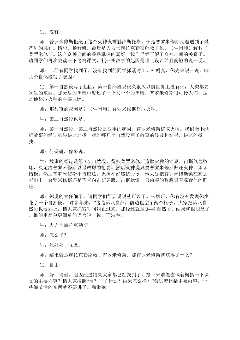 《普罗米修斯》课堂实录.docx_第3页