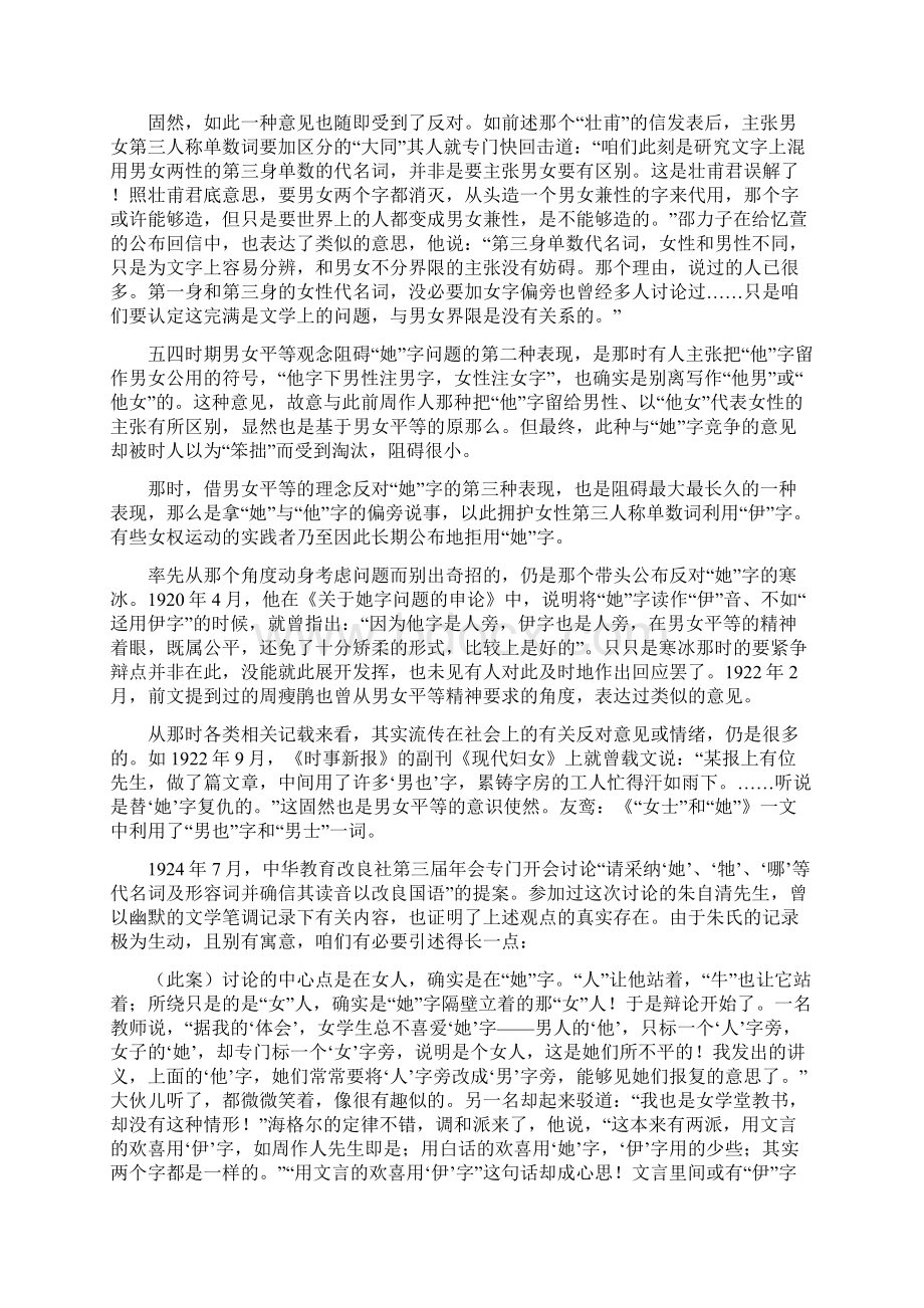 习以为常的她字背后竟有如此复杂的历史.docx_第2页