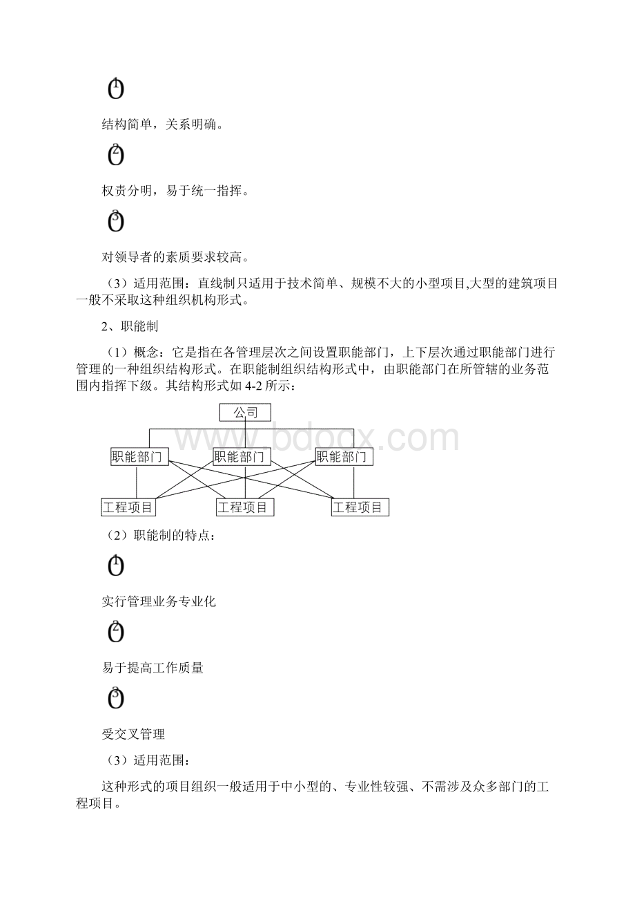 工程项目组织机构.docx_第2页