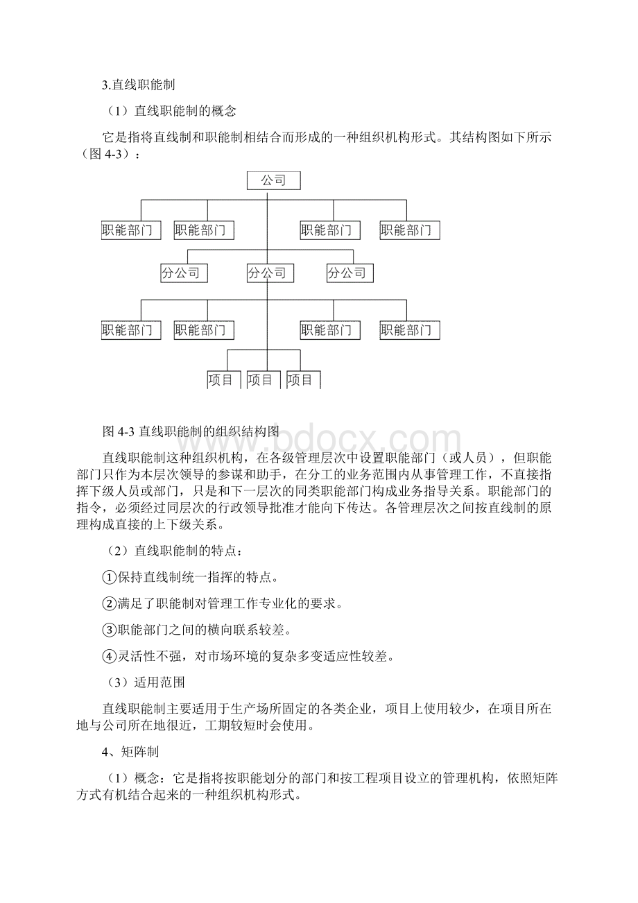 工程项目组织机构.docx_第3页