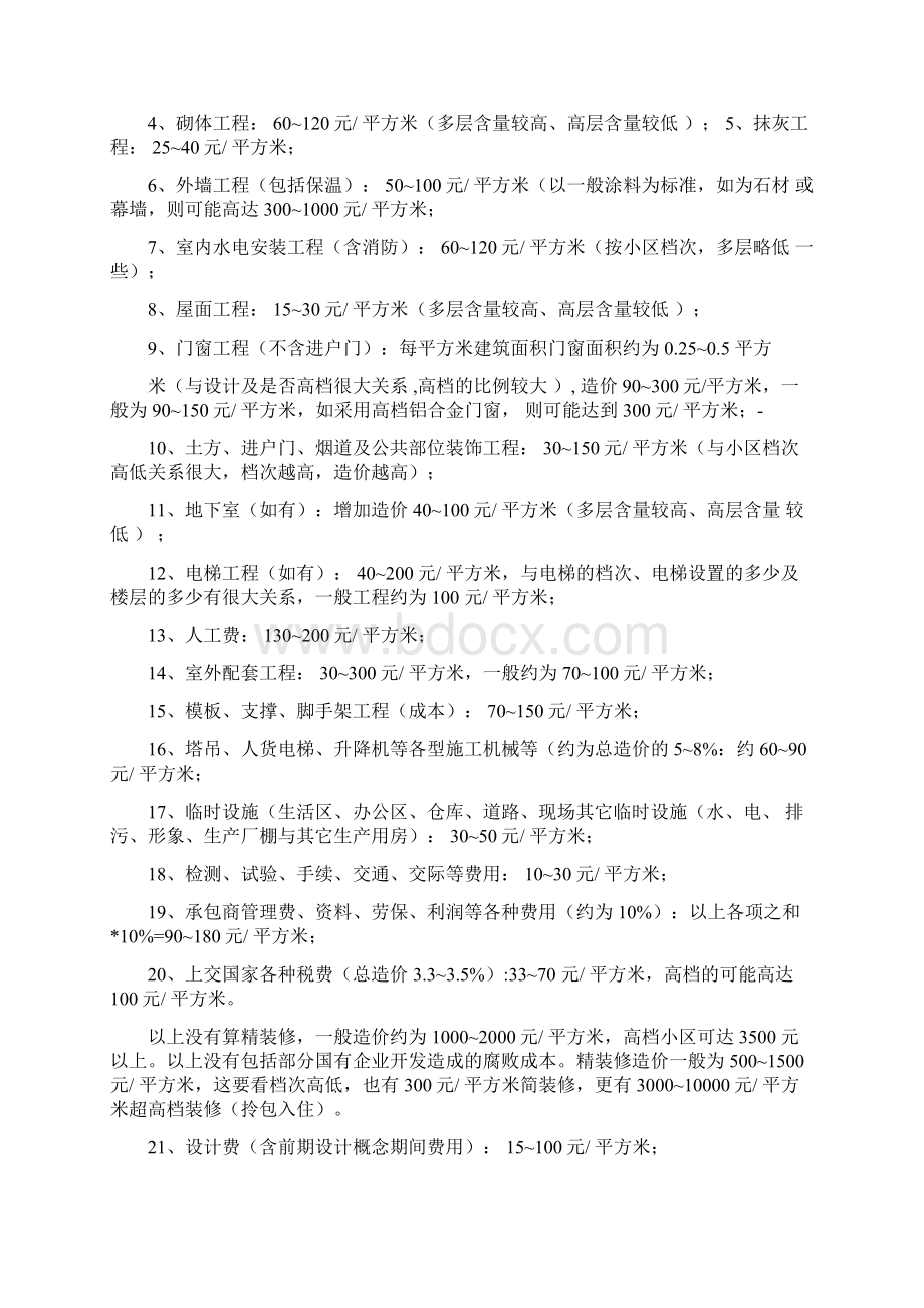 房屋建筑造价指标.docx_第2页