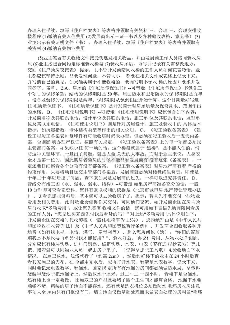 毛坯房收房交房验房注意事项大全已整理.docx_第2页