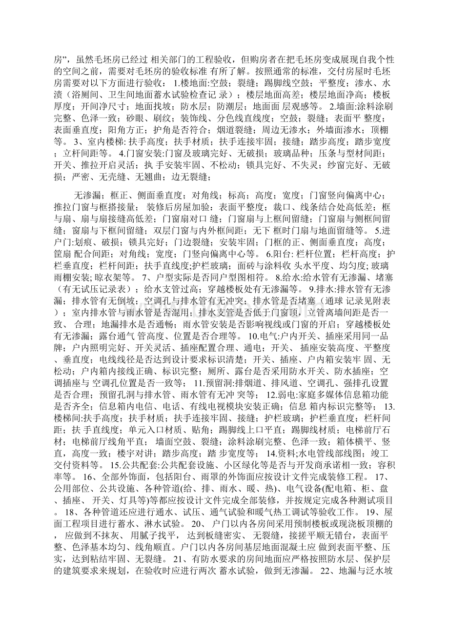 毛坯房收房交房验房注意事项大全已整理.docx_第3页