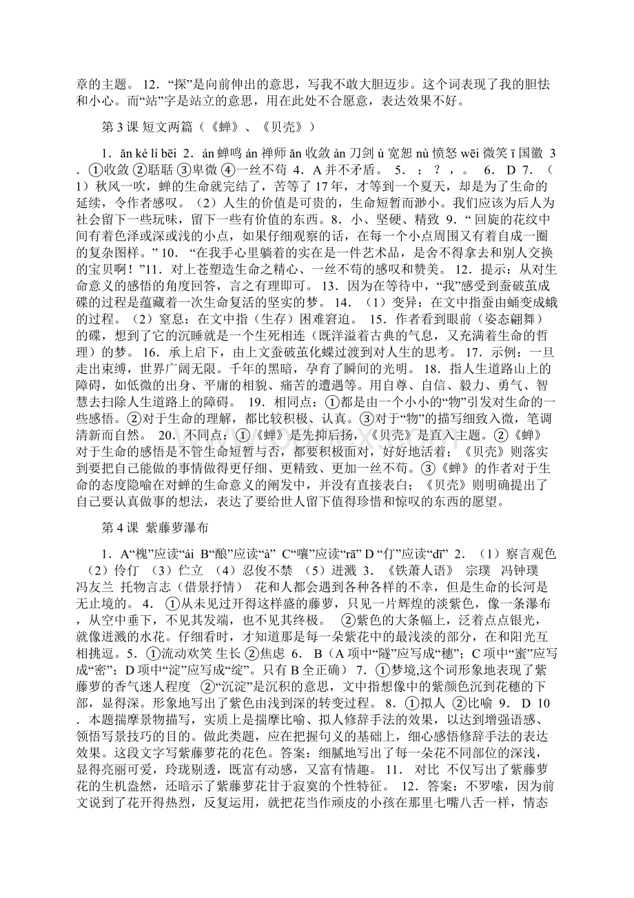 七上语文花开答案全部答案Word文件下载.docx_第2页