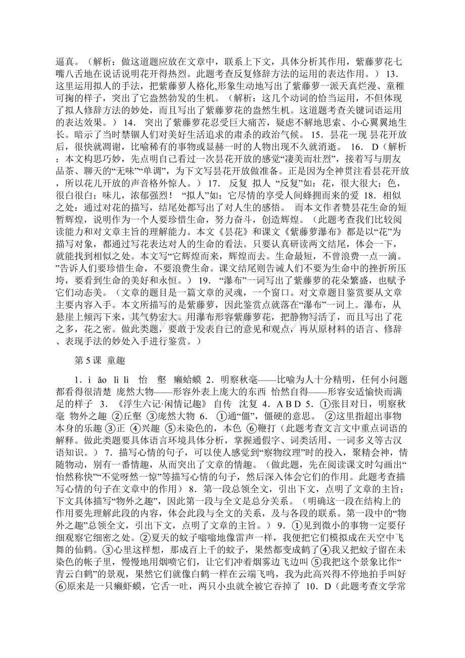 七上语文花开答案全部答案Word文件下载.docx_第3页