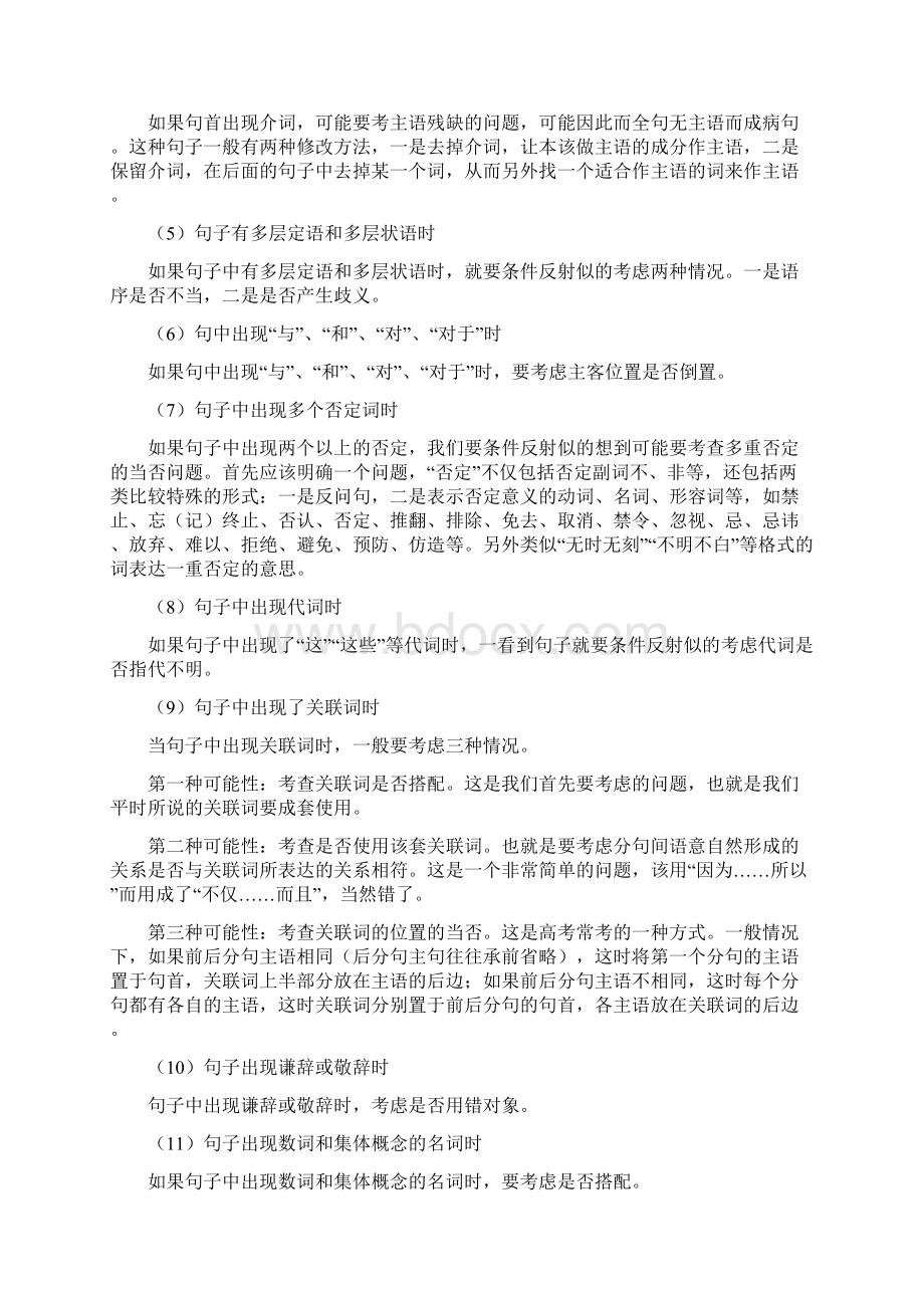 病句辨改.docx_第2页