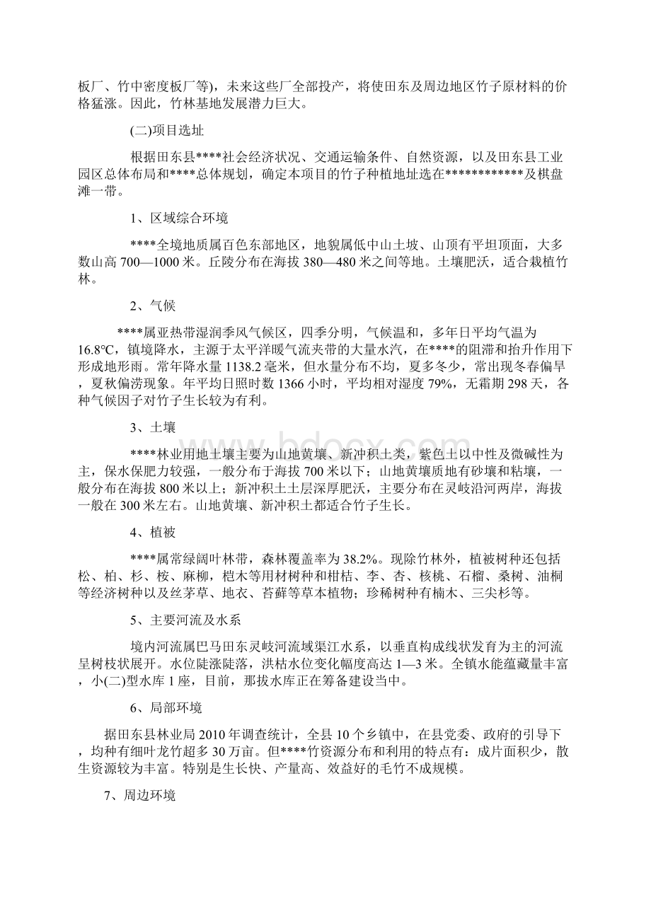 终稿XX竹林种植基地开发建设项目商业计划书.docx_第3页