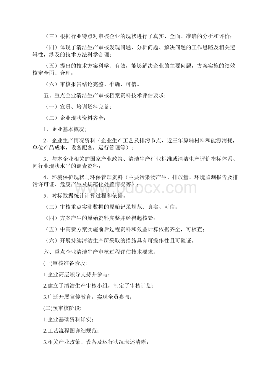 重点企业清洁生产审核评估验收流程及要点教学提纲.docx_第2页