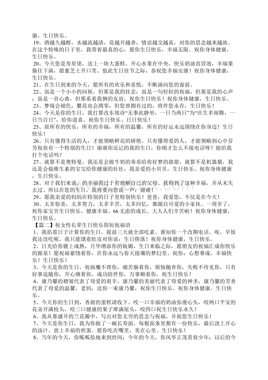 祝女性长辈生日快乐简短祝福语.docx_第2页