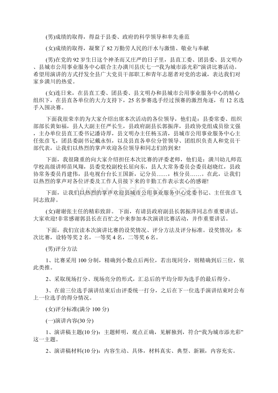 演讲比赛主持词经典大全.docx_第3页