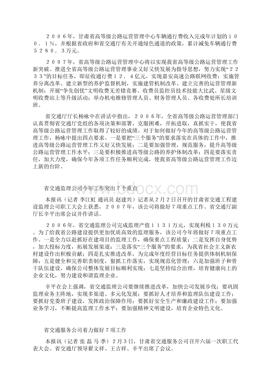 兰州军区司令员李乾元视察我省交通战备工作时指出.docx_第3页