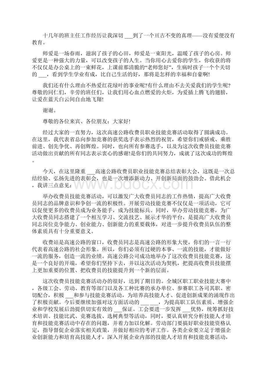 技能大赛讲话稿多篇文档格式.docx_第3页