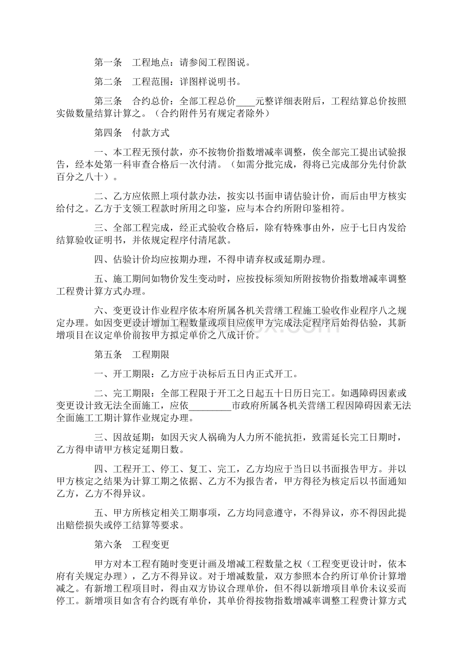 最新合同协议地质钻探及土壤试验工程合同范本Word格式文档下载.docx_第2页