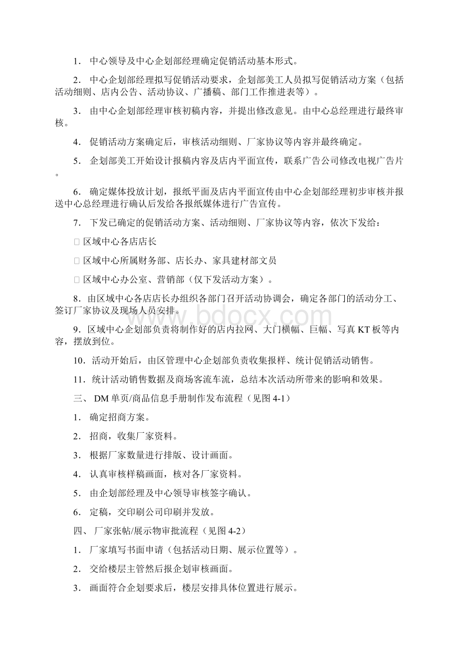 企划部工作操作手册文档格式.docx_第2页