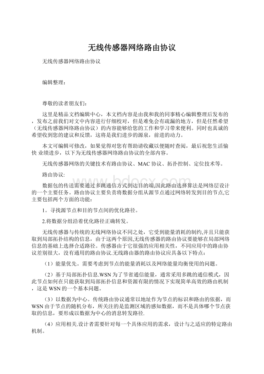 无线传感器网络路由协议.docx_第1页