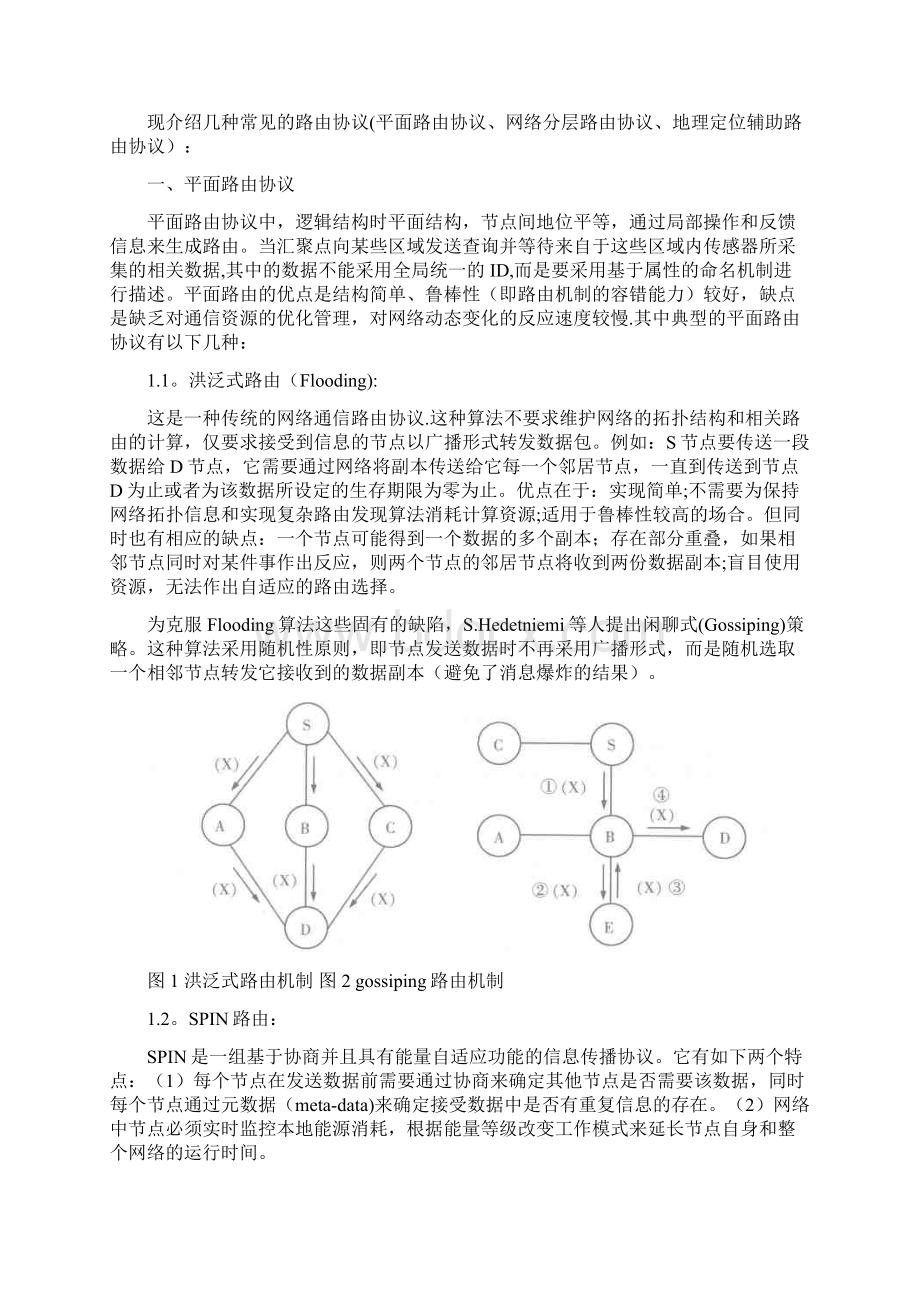 无线传感器网络路由协议.docx_第2页