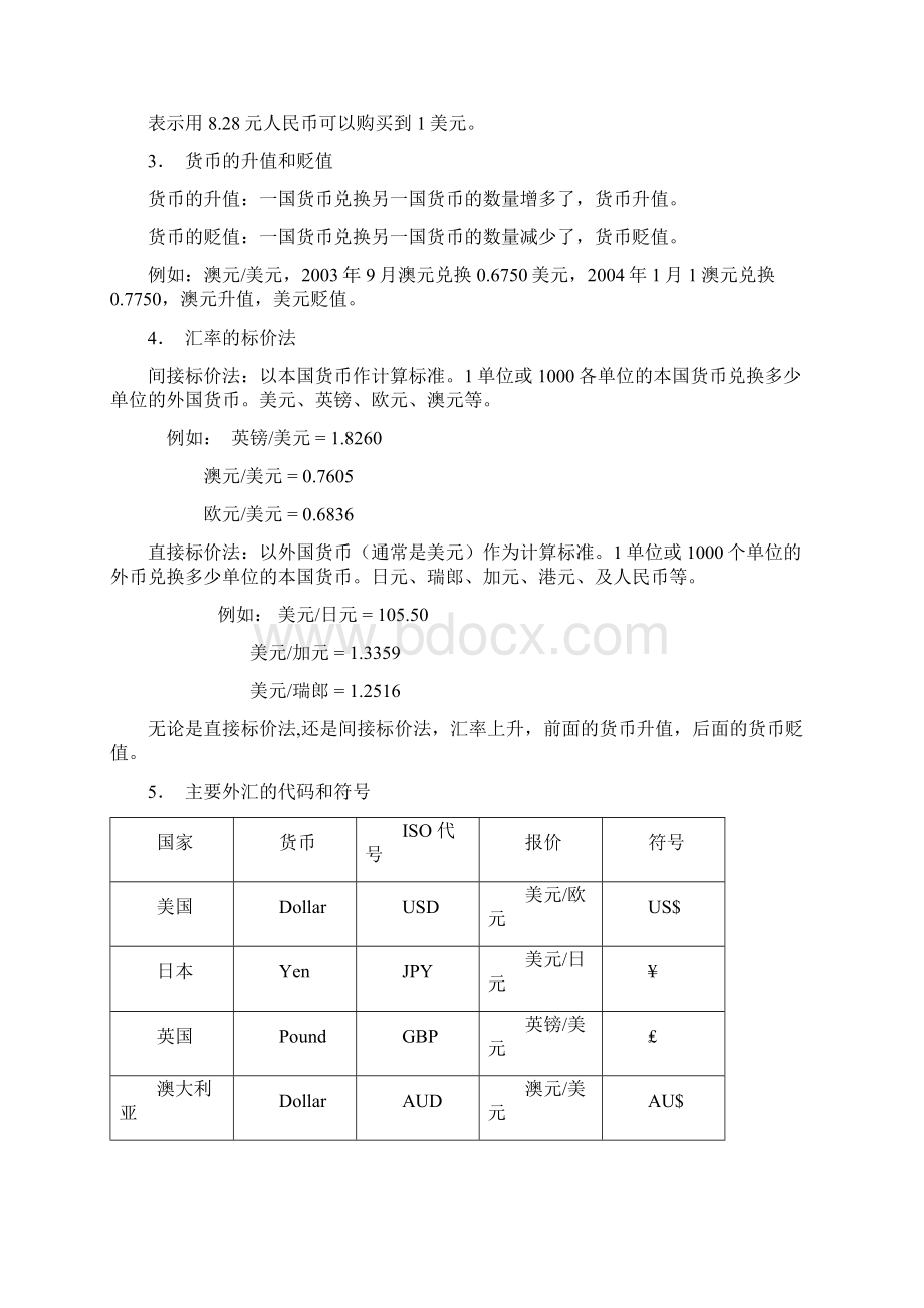 外汇基本知识文档格式.docx_第3页