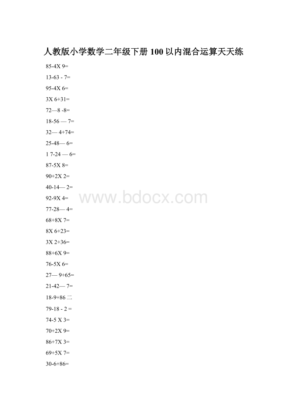 人教版小学数学二年级下册100以内混合运算天天练Word下载.docx_第1页