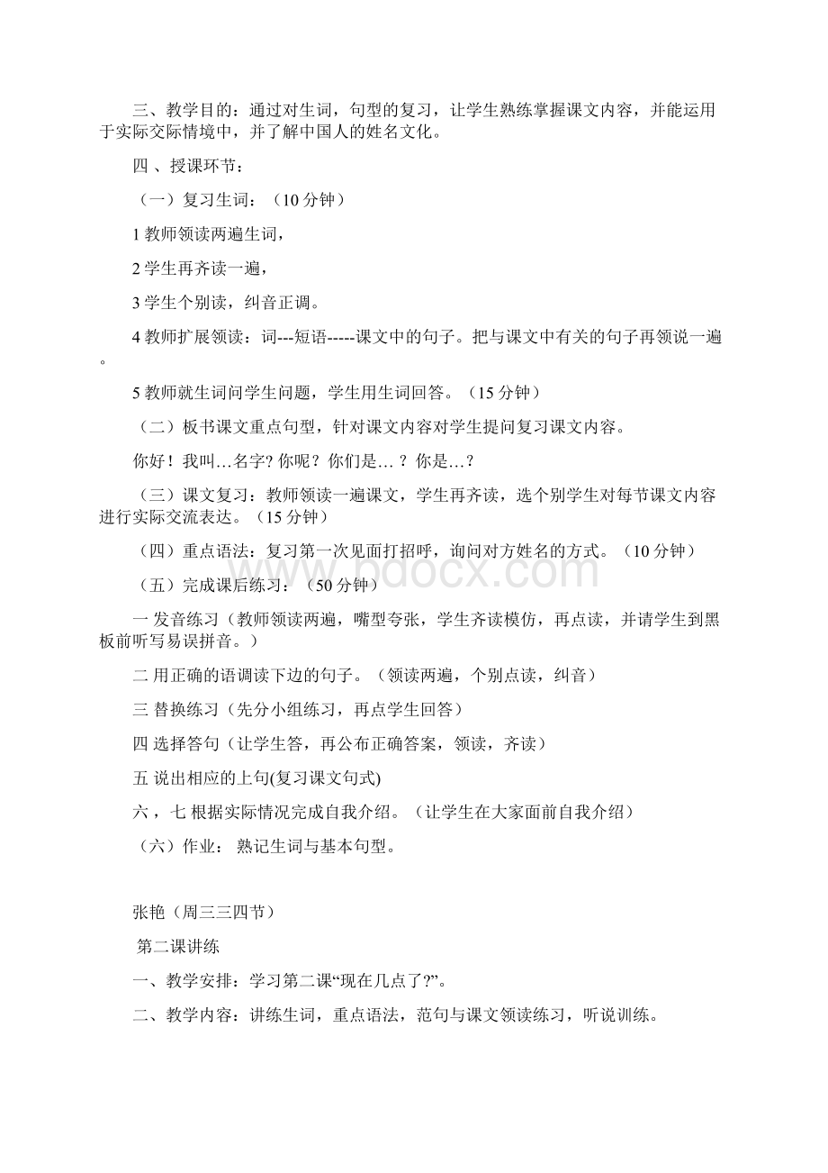 《初级汉语口语》上册教案设计第130课Word文档格式.docx_第3页